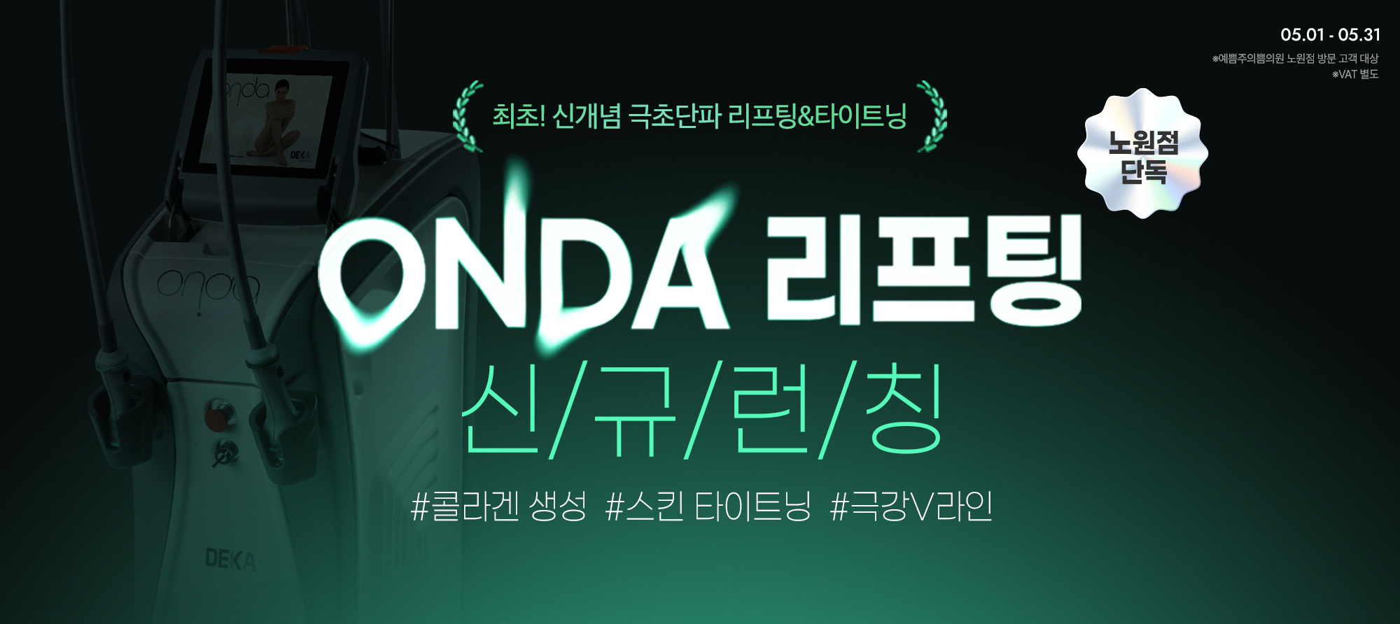 온다리프팅 신규 런칭 특가
