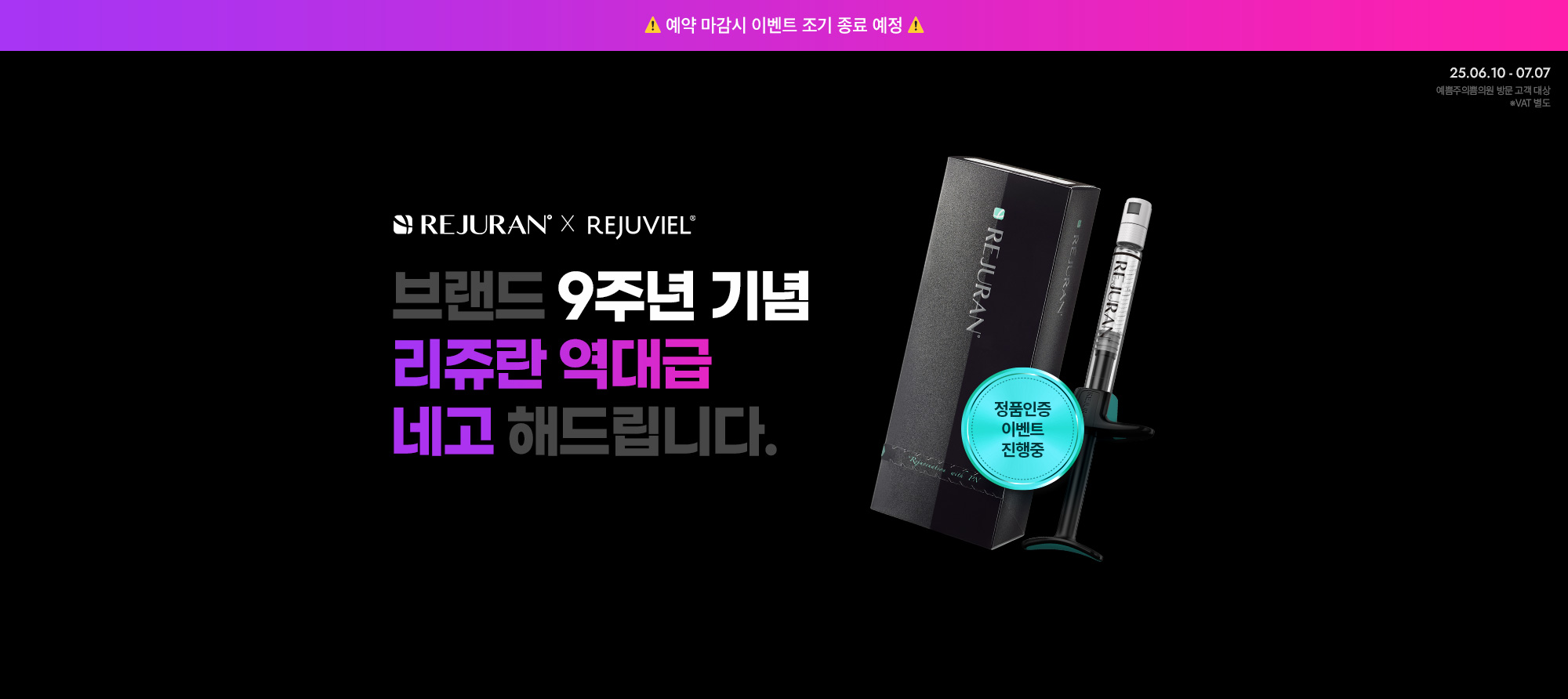 리쥬란 브랜드 위크