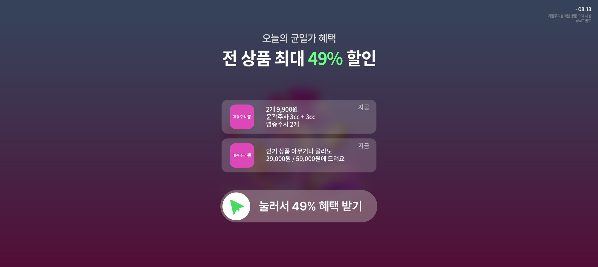 전상품 균일가 할인전