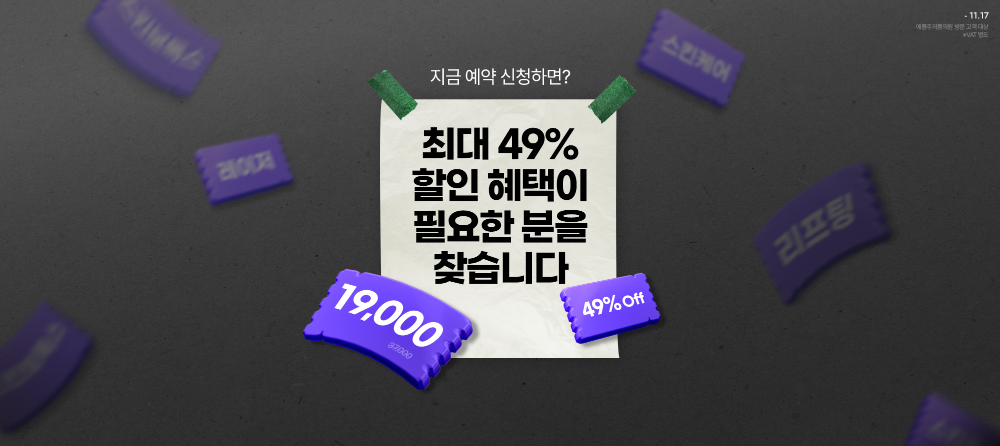 초/재진 누구나, 무조건 혜택 증정!