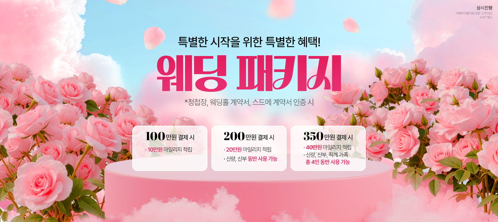 노원점 웨딩패키지