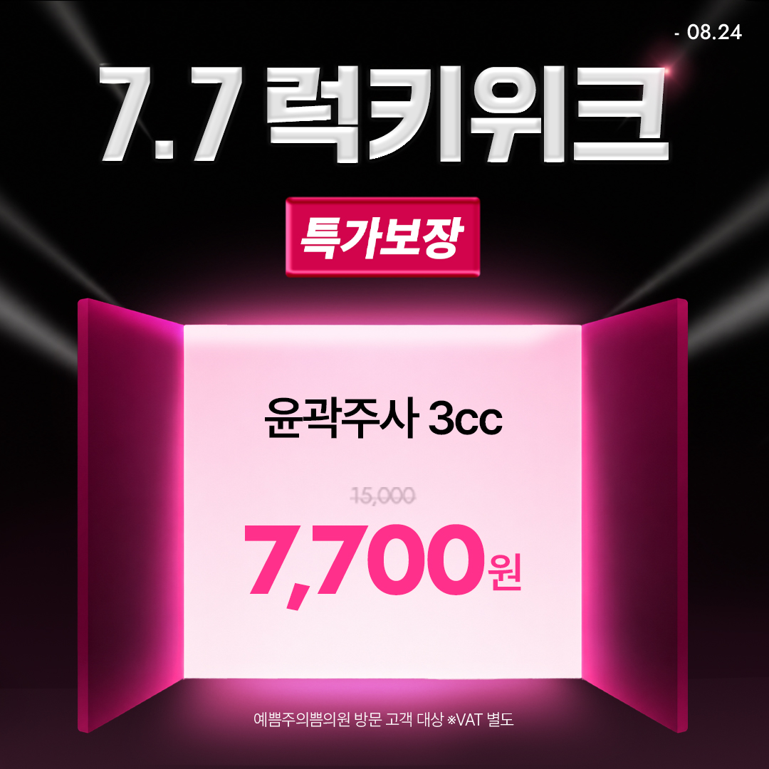 단독! 7.7럭키위크