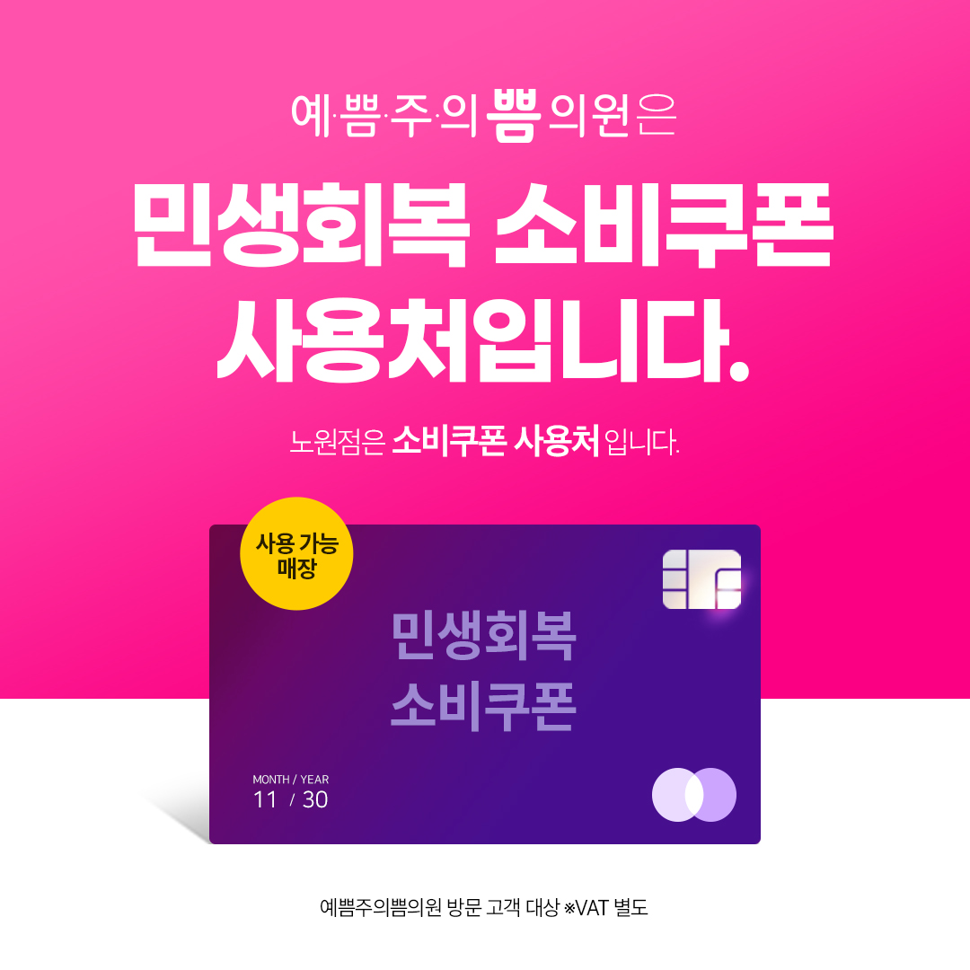 민생회복쿠폰 사용처