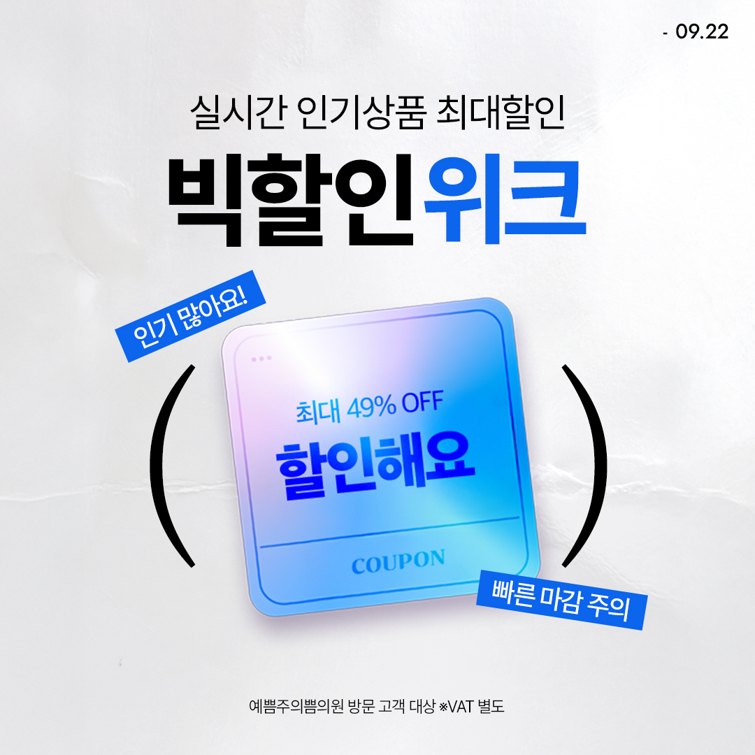빅할인 위크
