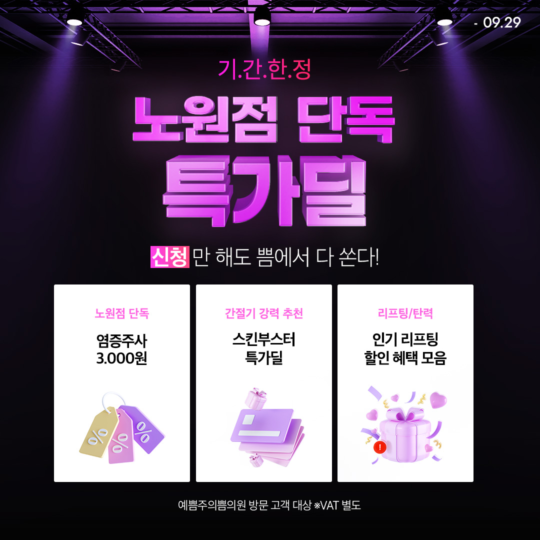노원점 단독 특가딜