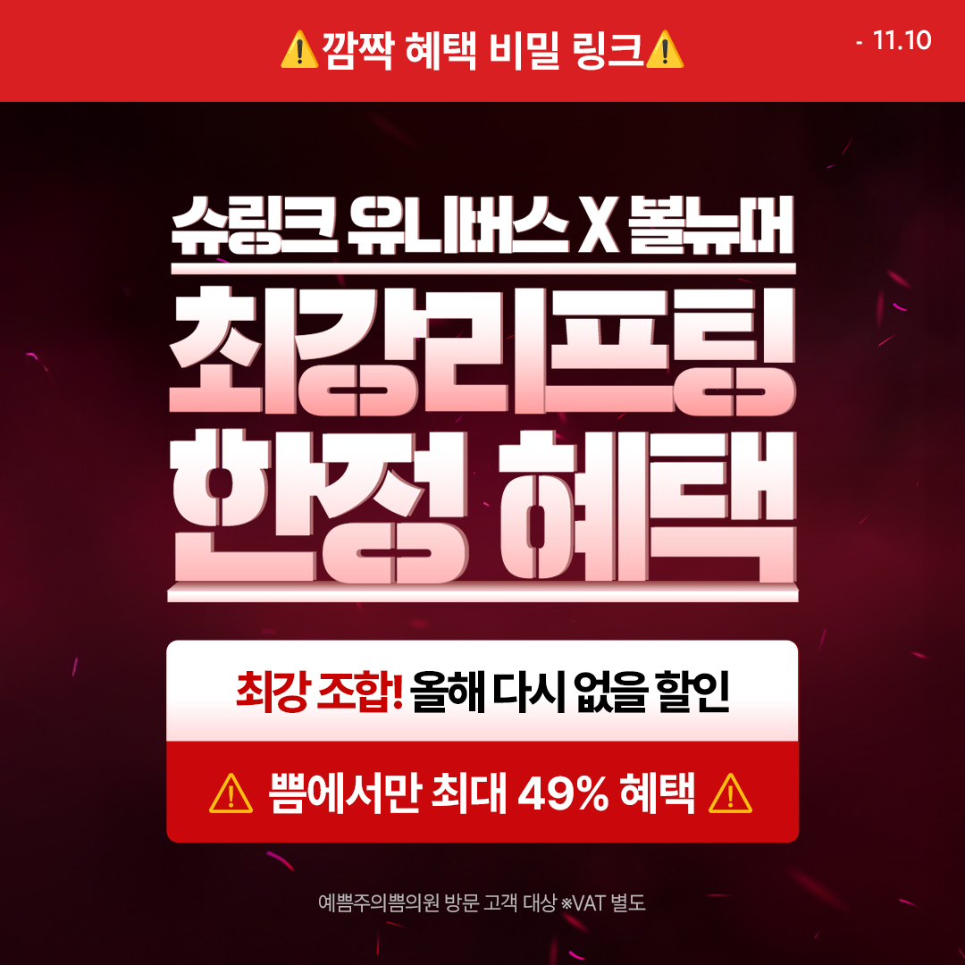슈링크