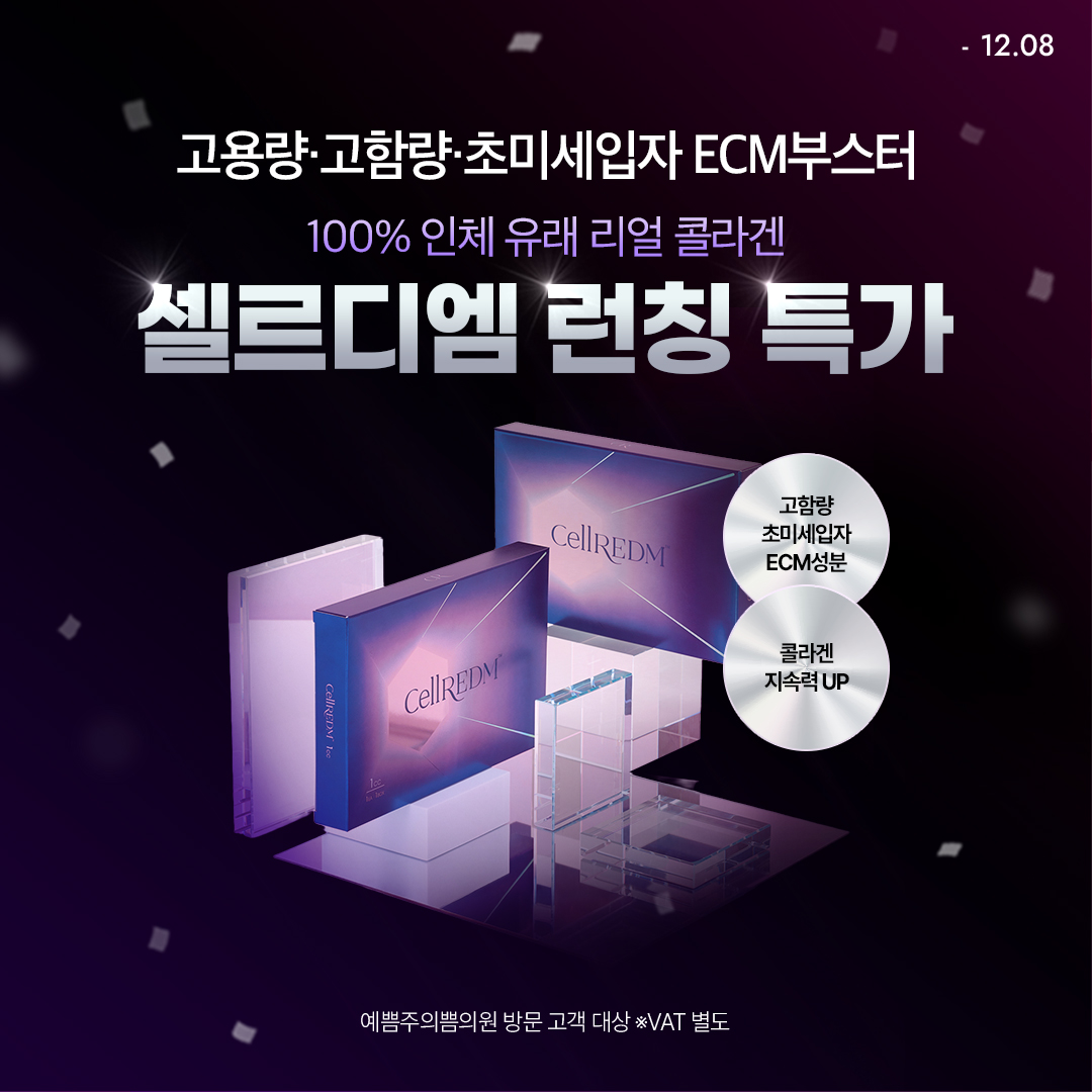 셀르디엠 신규런칭 브랜드위크