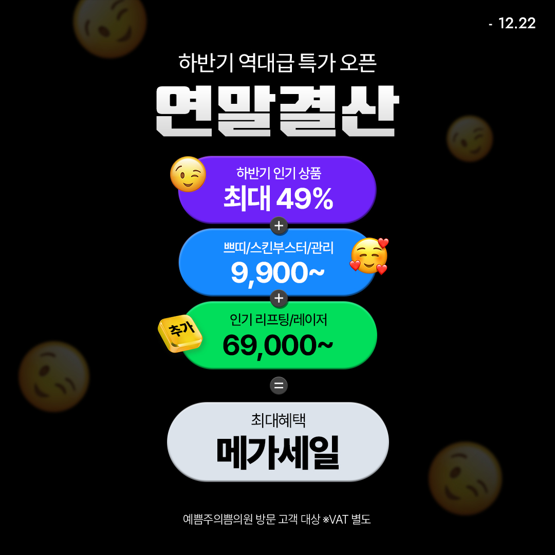 하반기 결산 역대급 특가