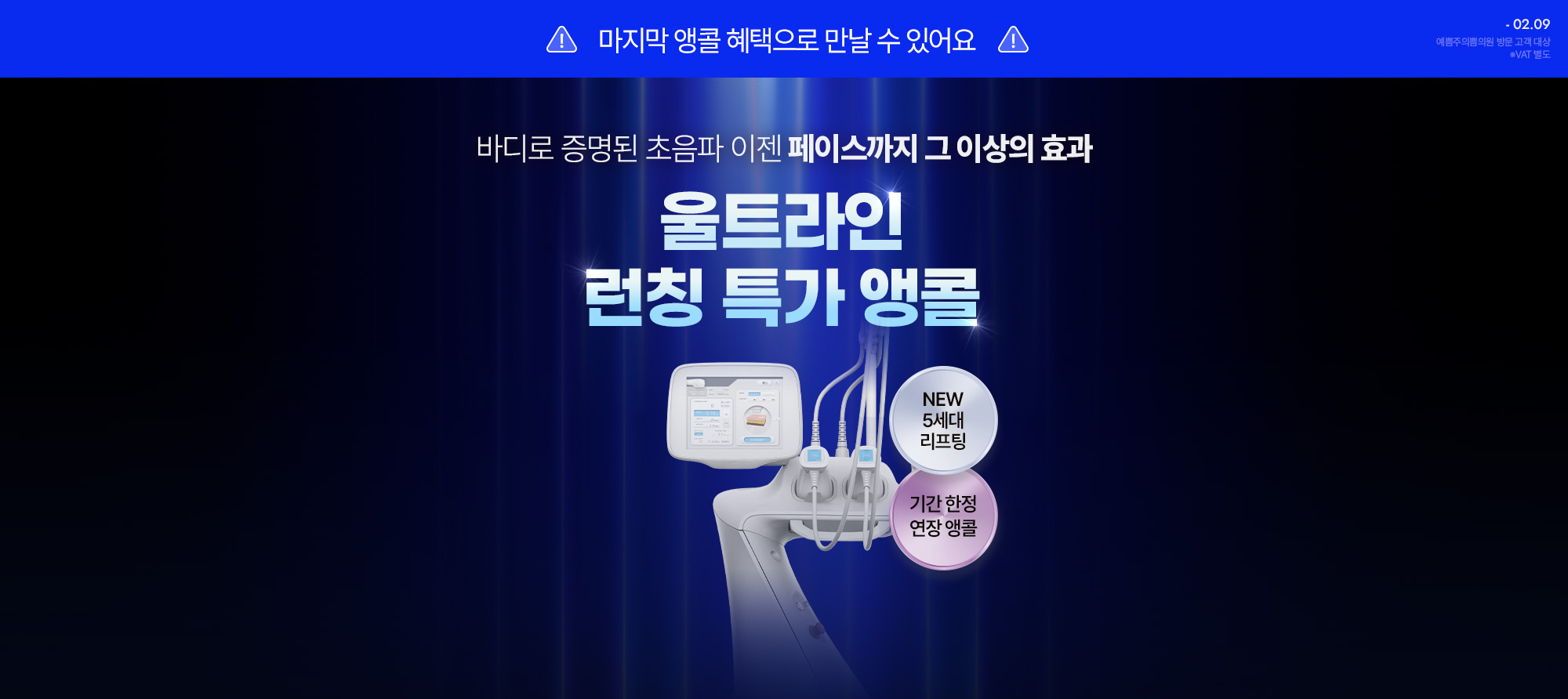 울트라인 브랜드위크 앵콜