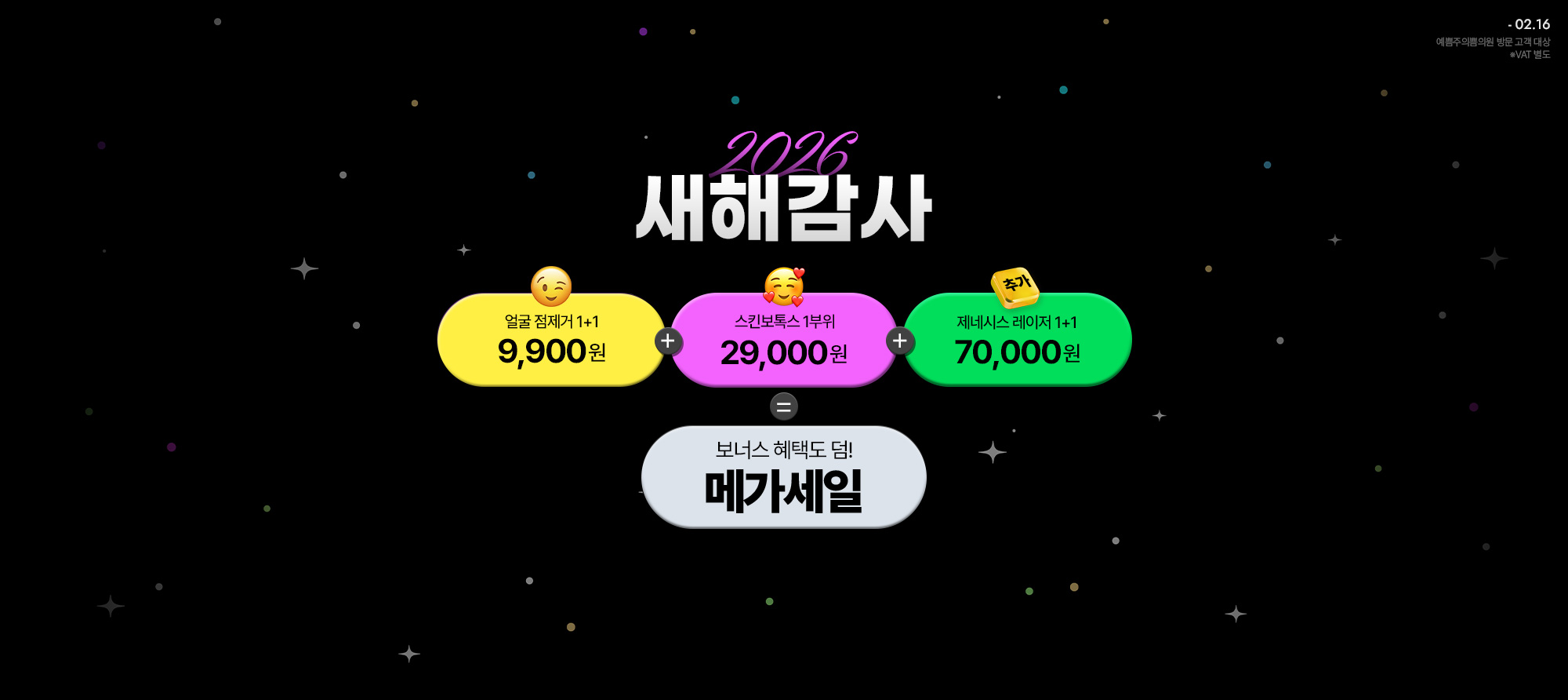 새해 감사 메가 세일 