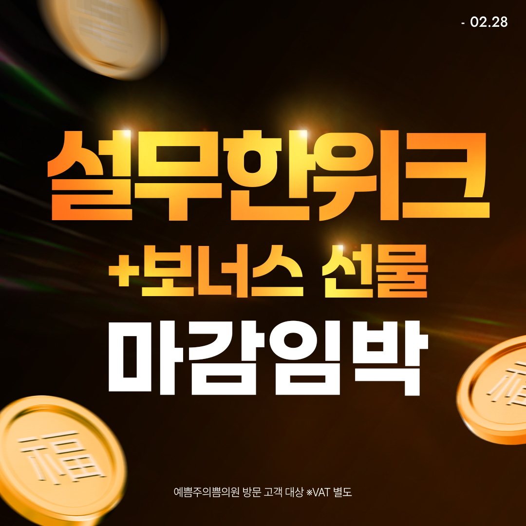 설무한 럭키위크