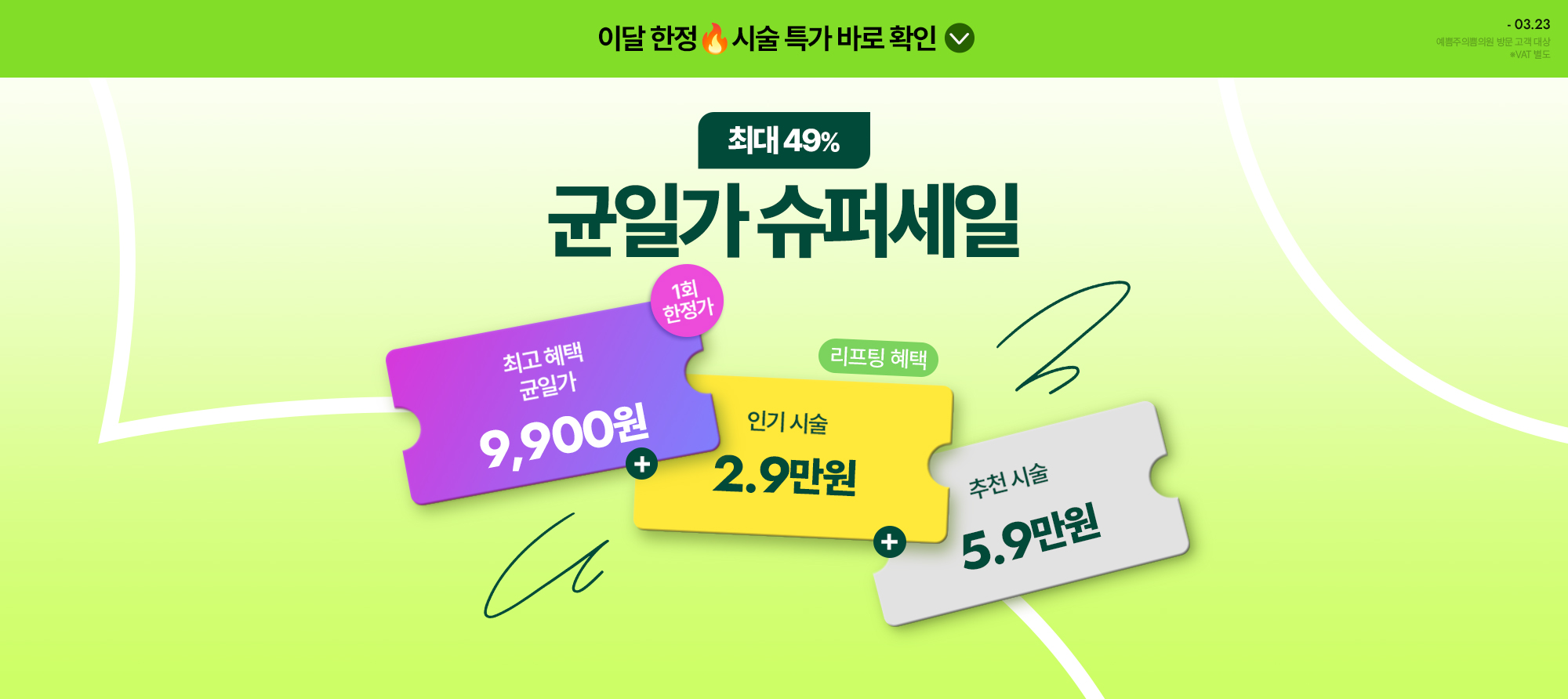 균일가 슈퍼세일