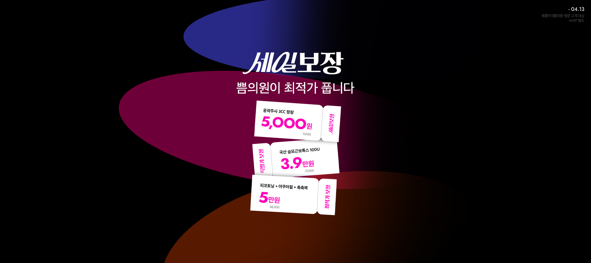 최적가 세일 보장!