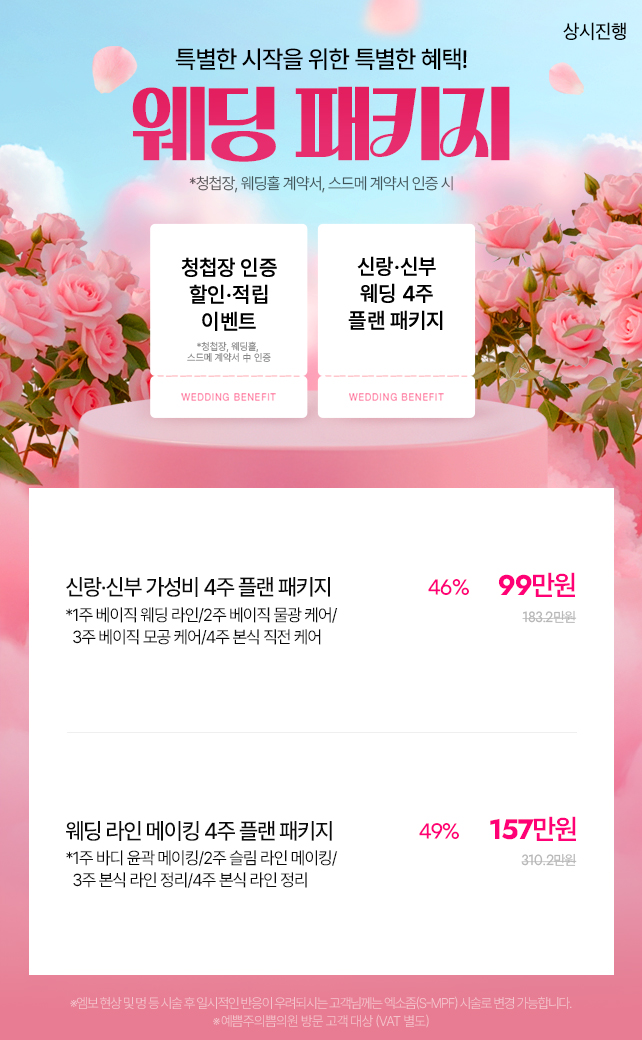 노원점 웨딩패키지