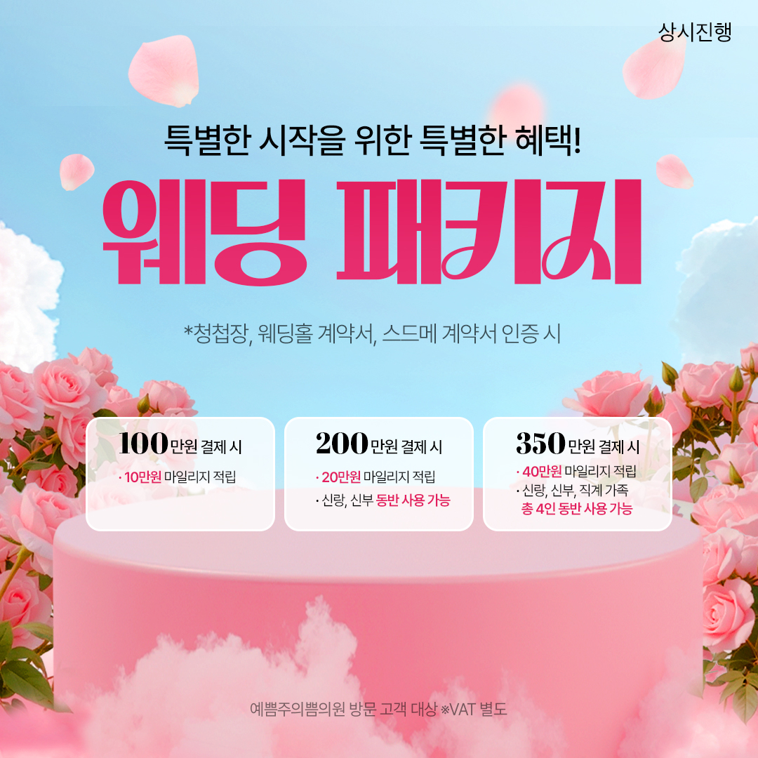 노원점 웨딩패키지