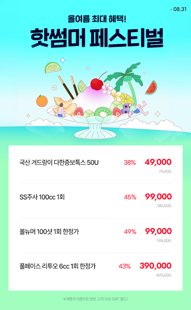 핫썸머 페스티벌