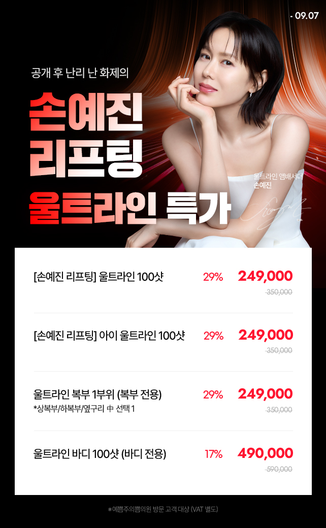 고객 문의 폭주, 손예진 리프팅